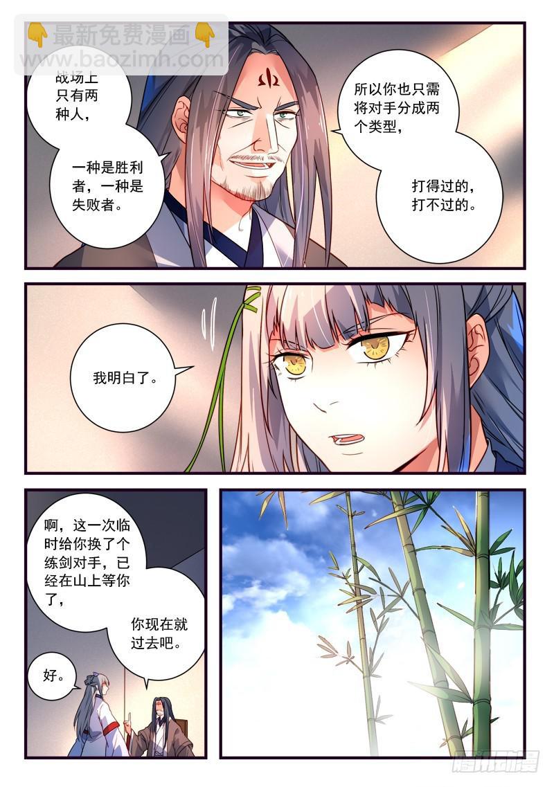 🍶从前有座灵剑山 第三百七十章 第2页