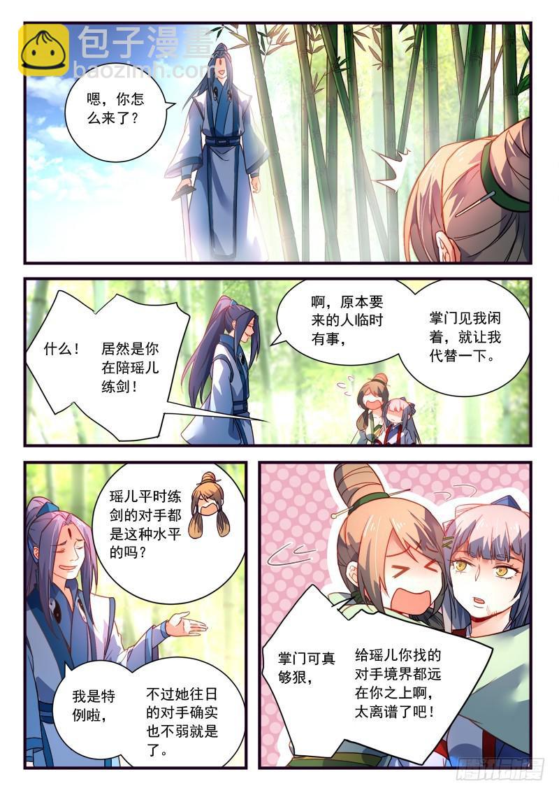 🍶从前有座灵剑山 第三百七十章 第4页