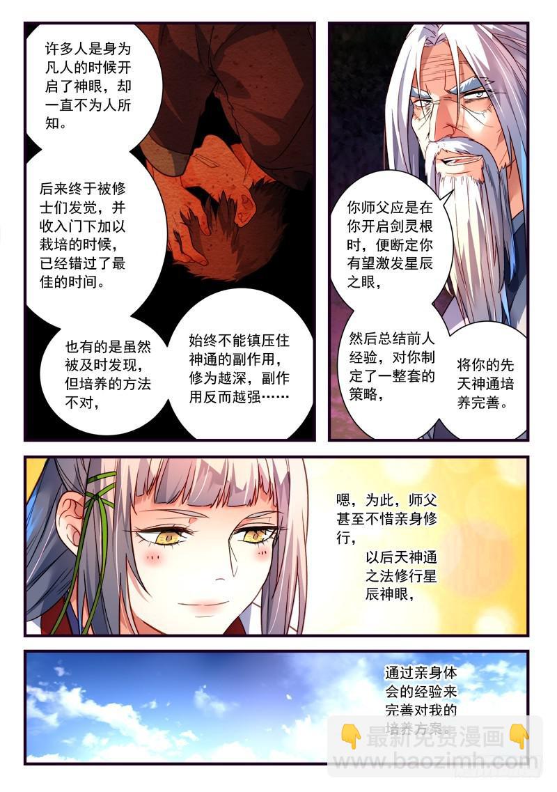 🍶从前有座灵剑山 第三百七十章 第7页