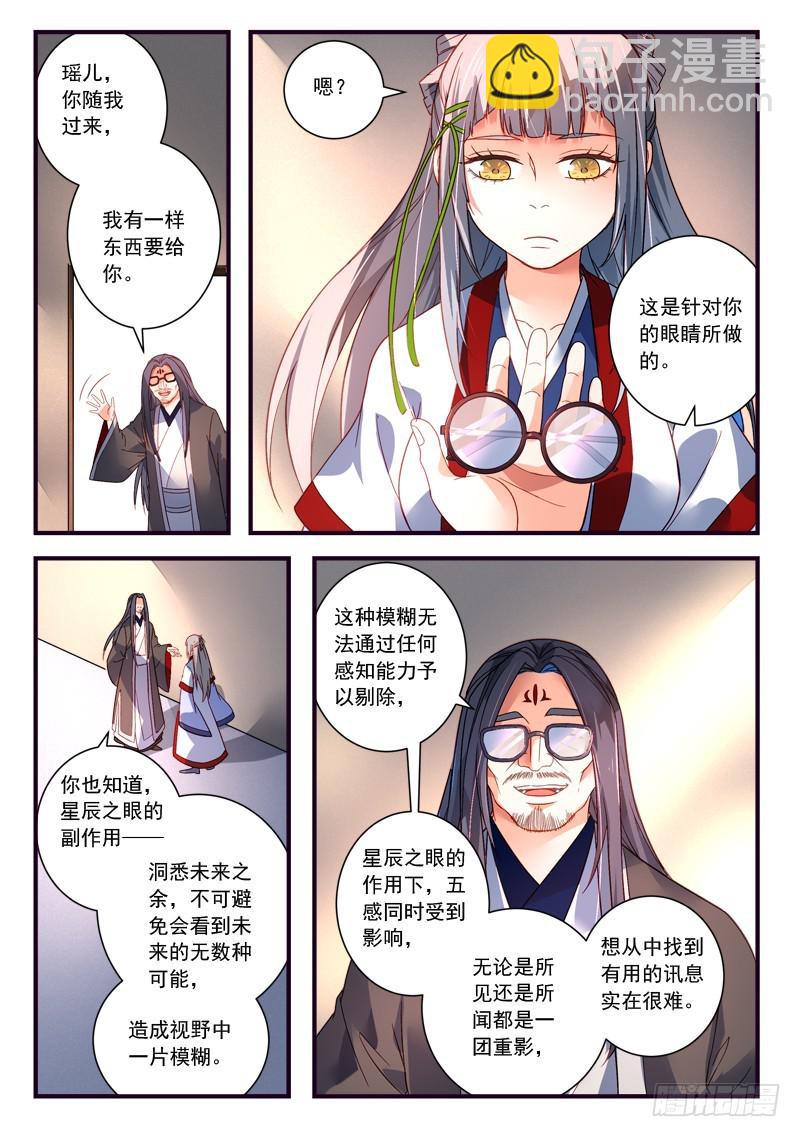 🍶从前有座灵剑山 第三百七十章 第8页