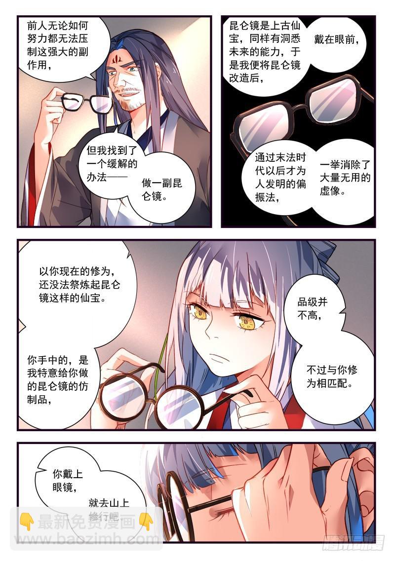 🍶从前有座灵剑山 第三百七十章 第9页
