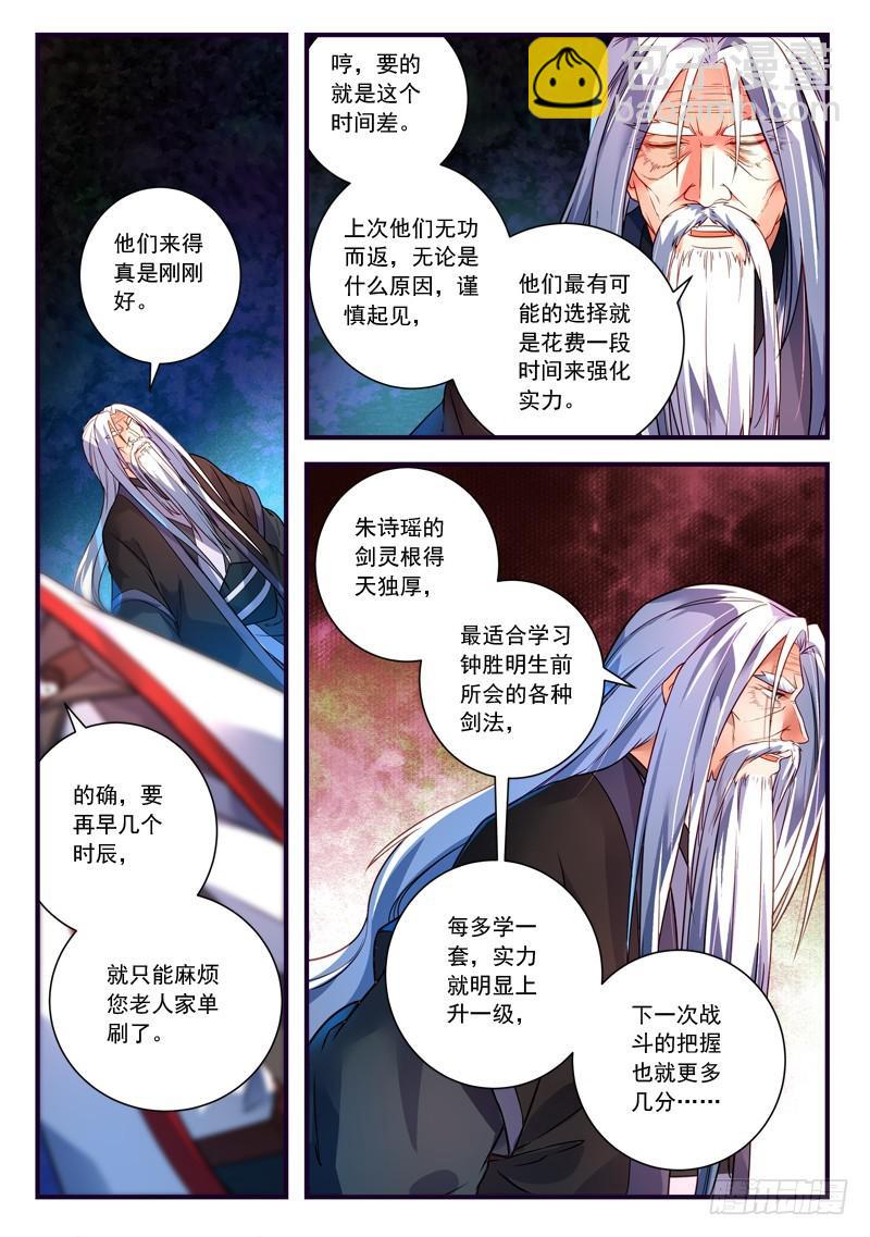 🍶从前有座灵剑山 第三百七十二章 第2页
