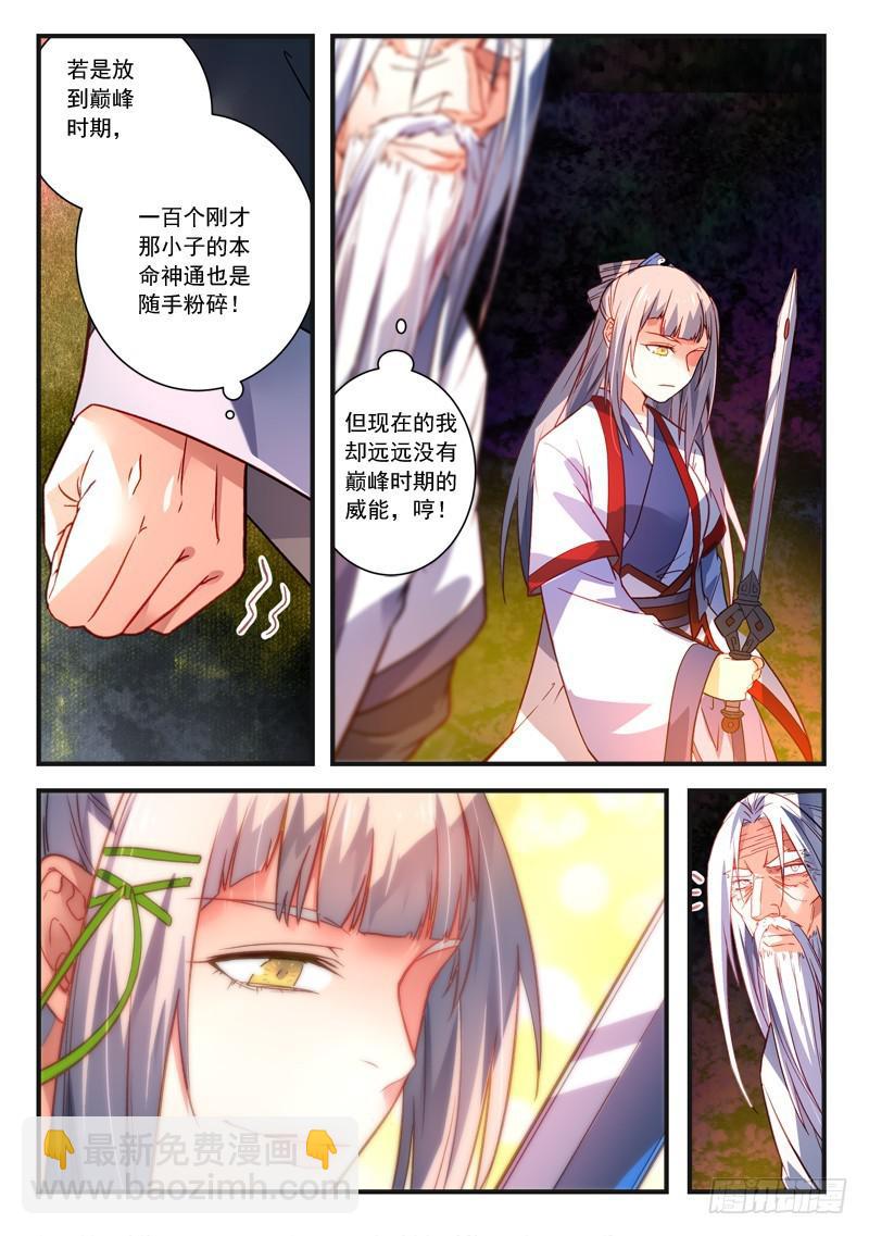 🍶从前有座灵剑山 第三百七十八章 第3页