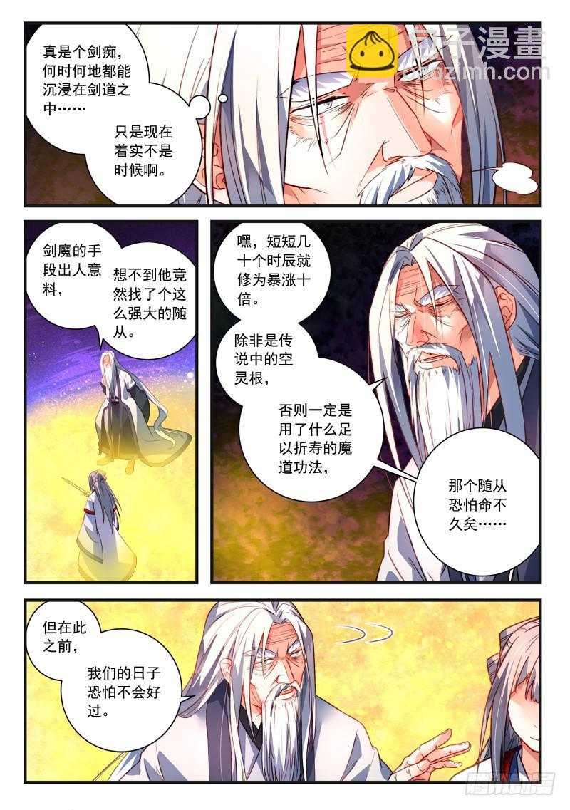 🍶从前有座灵剑山 第三百七十八章 第4页