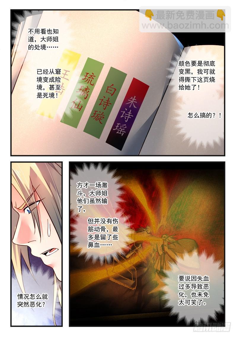 🍶从前有座灵剑山 第三百八十章 第7页