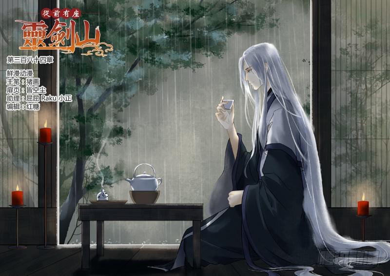🍶从前有座灵剑山 第三百八十四章 第1页