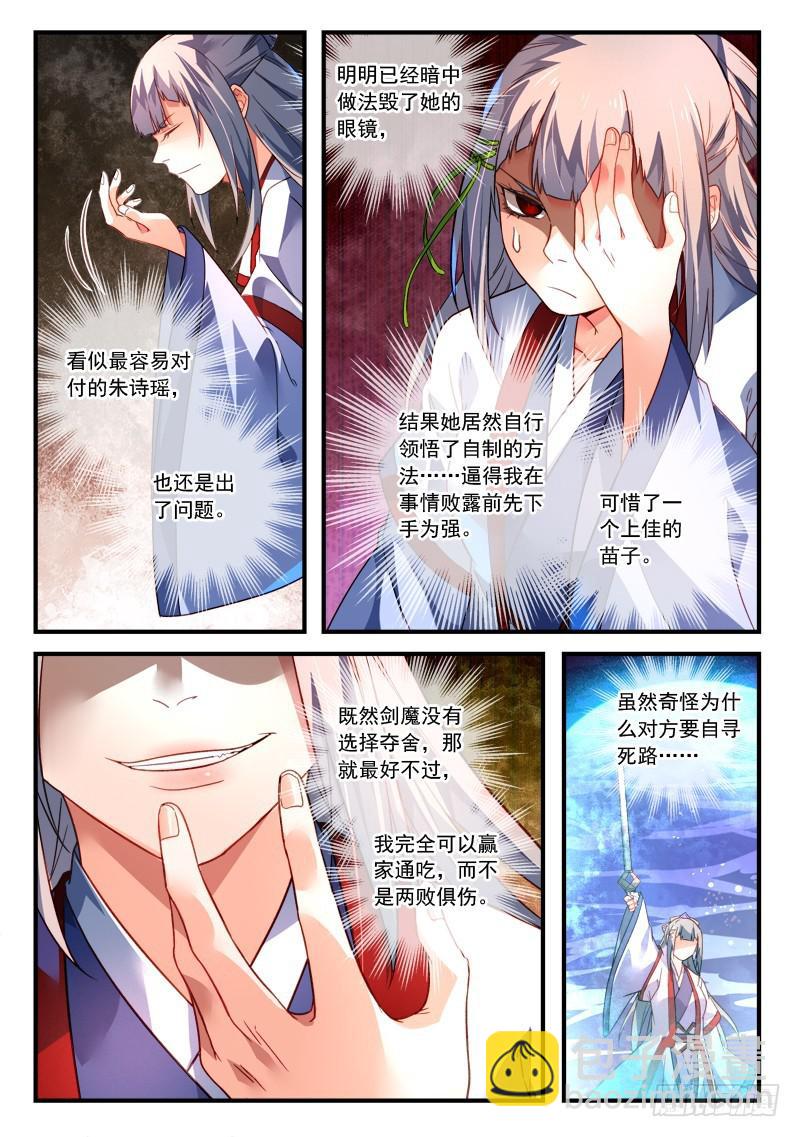 🍶从前有座灵剑山 第三百八十四章 第3页
