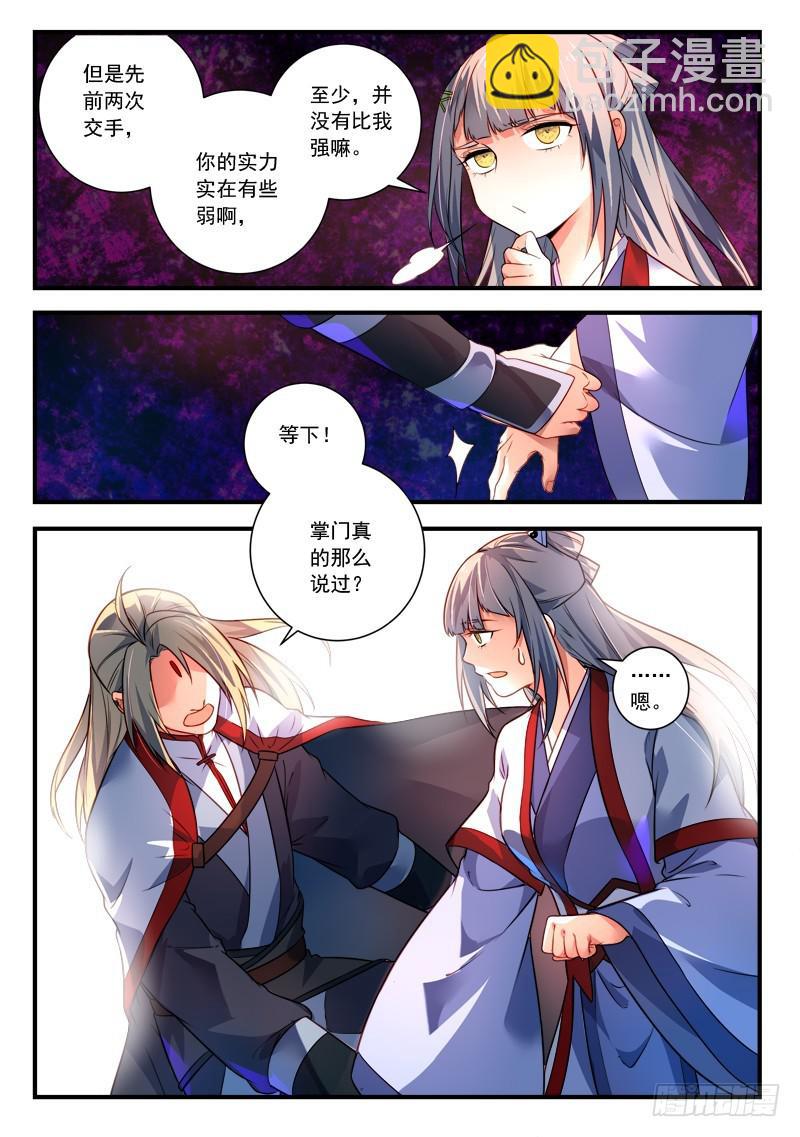 🍶从前有座灵剑山 第三百八十六章 第11页