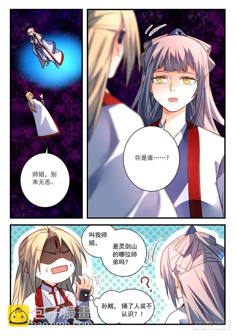 🍶从前有座灵剑山 第三百八十六章 第2页
