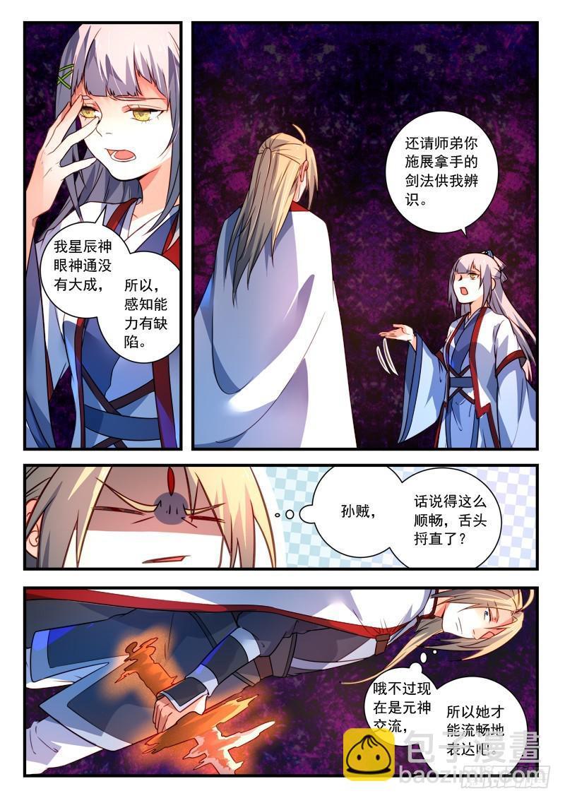 🍶从前有座灵剑山 第三百八十六章 第3页