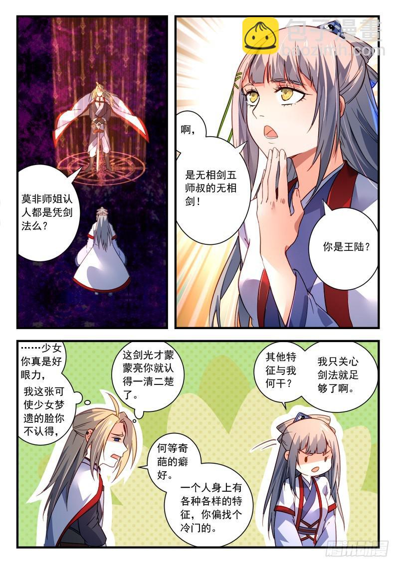 🍶从前有座灵剑山 第三百八十六章 第4页