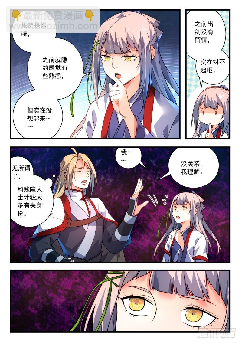🍶从前有座灵剑山 第三百八十六章 第5页