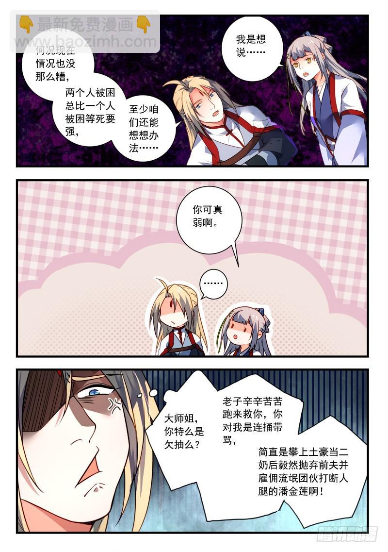 🍶从前有座灵剑山 第三百八十六章 第9页