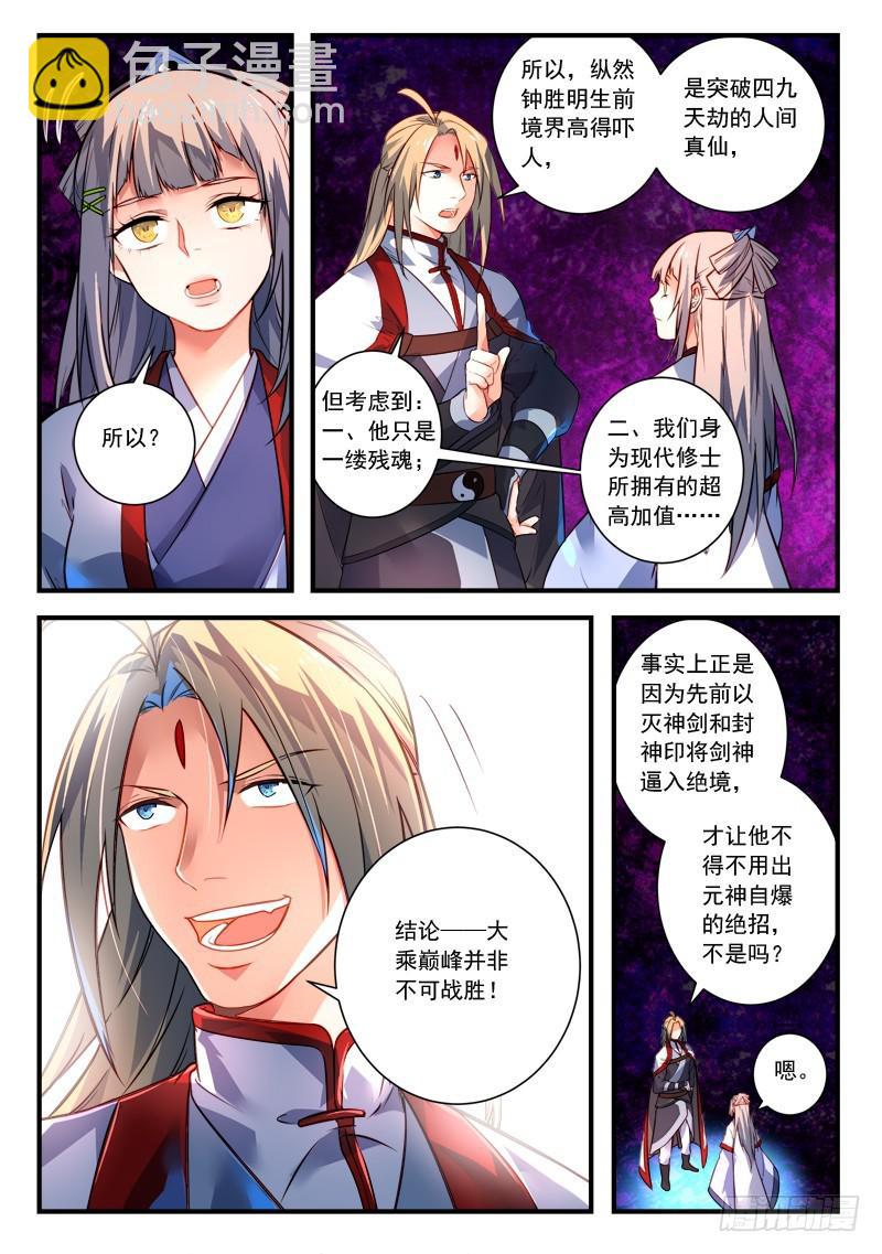 🍶从前有座灵剑山 第三百八十八章 第4页