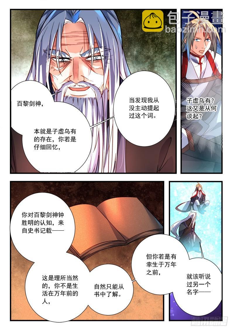 🍶从前有座灵剑山 第三百九十章 第10页