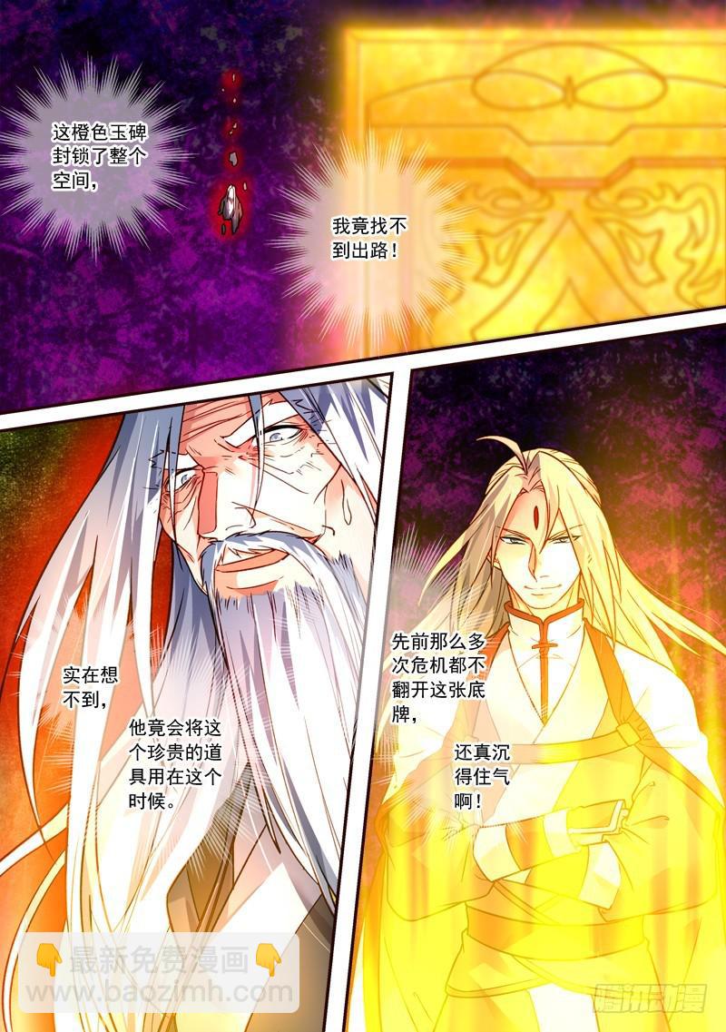 🍶从前有座灵剑山 第三百九十六章 第11页