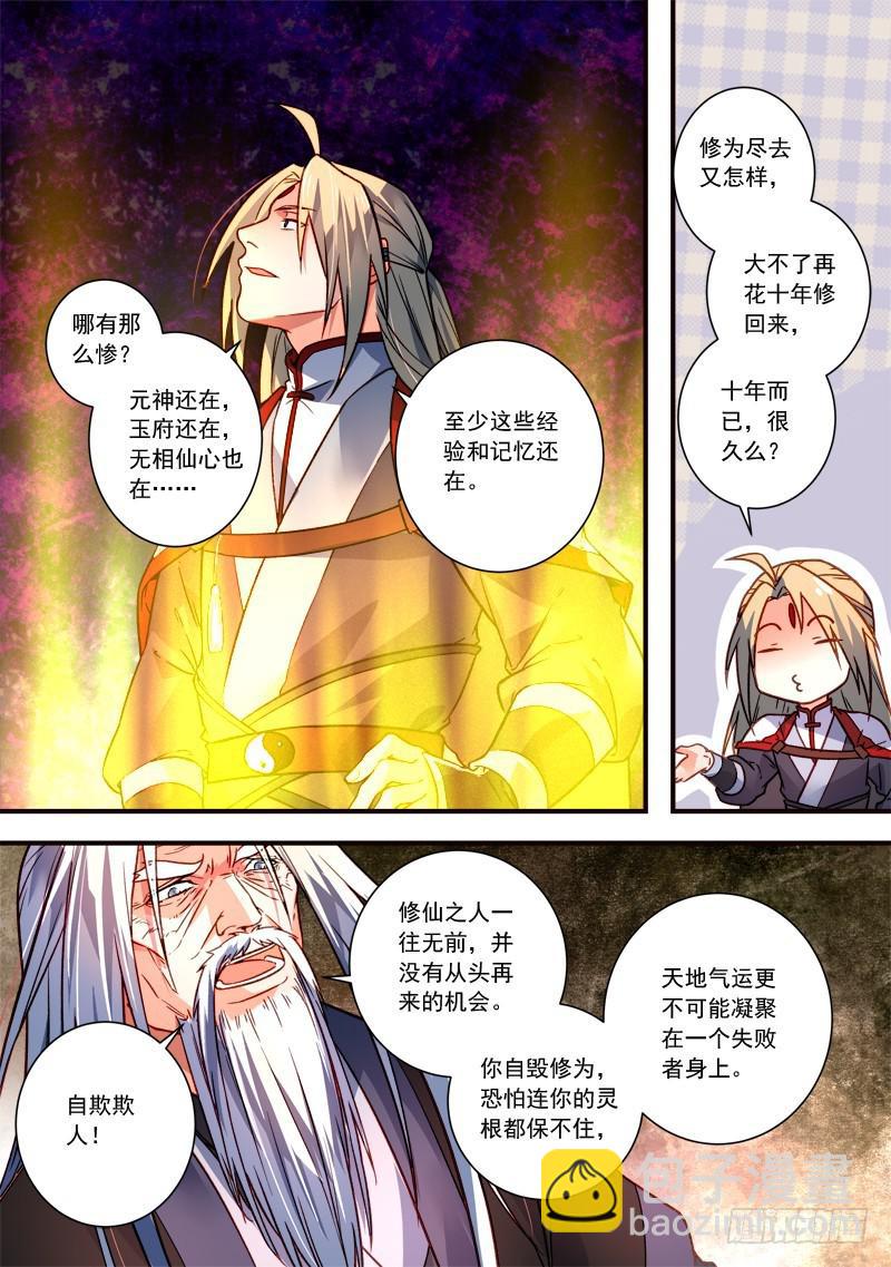 🍶从前有座灵剑山 第三百九十六章 第4页