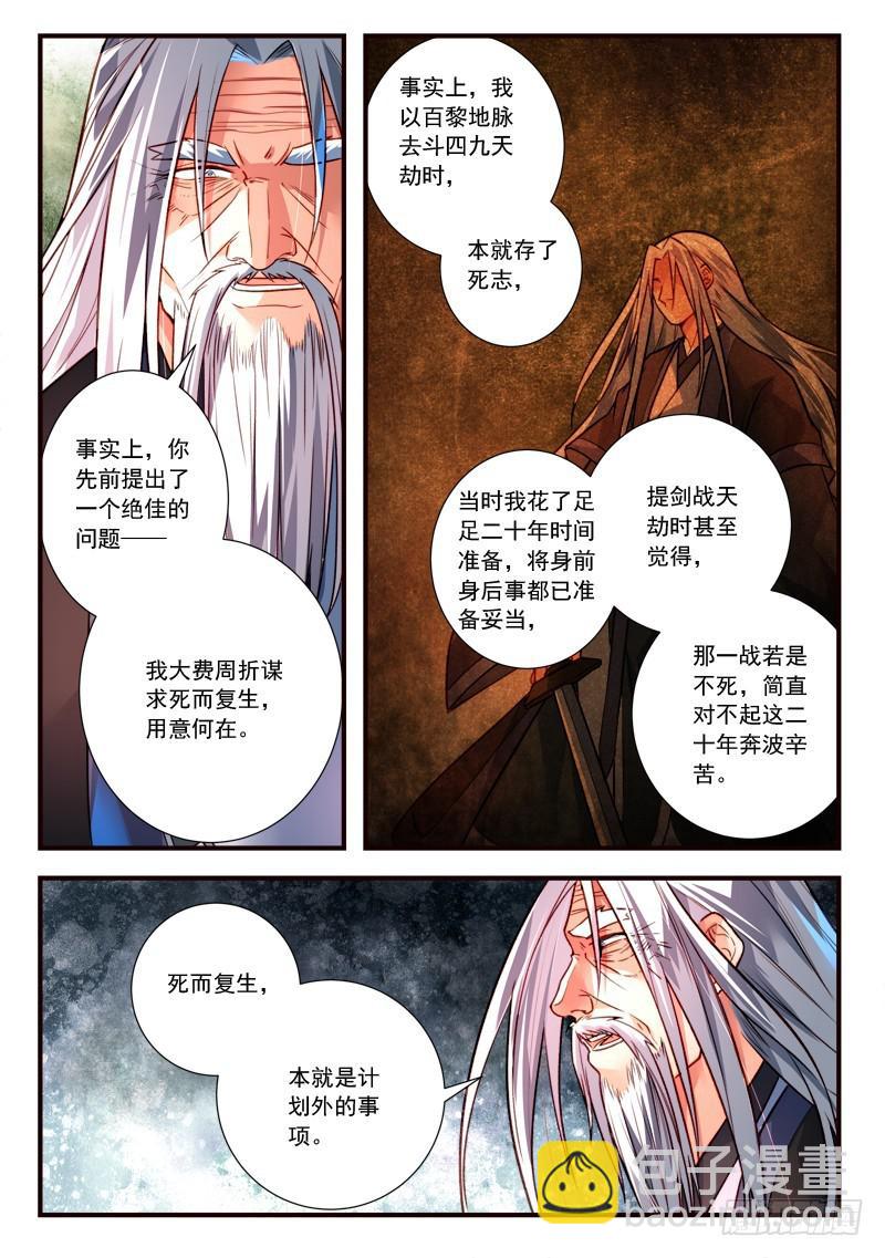 🍶从前有座灵剑山 第三百九十八章 第8页