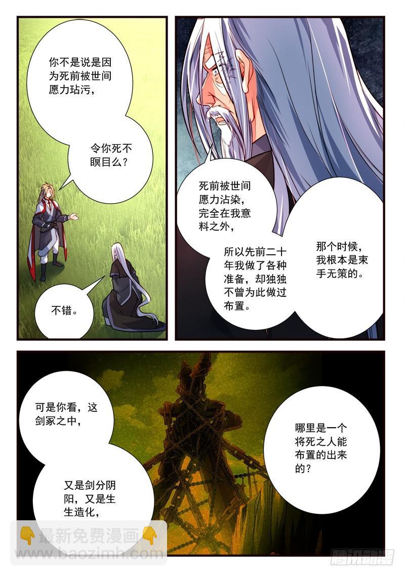 🍶从前有座灵剑山 第三百九十八章 第9页