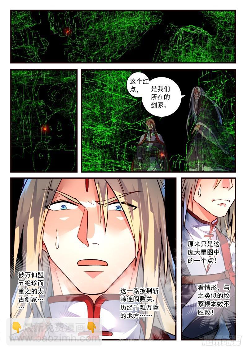 🍶从前有座灵剑山 第四百章 第10页