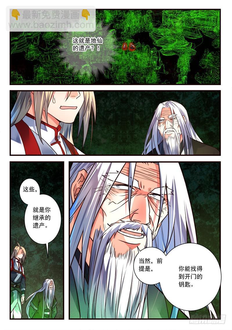 🍶从前有座灵剑山 第四百章 第11页