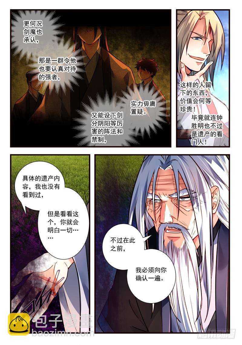 🍶从前有座灵剑山 第四百章 第3页