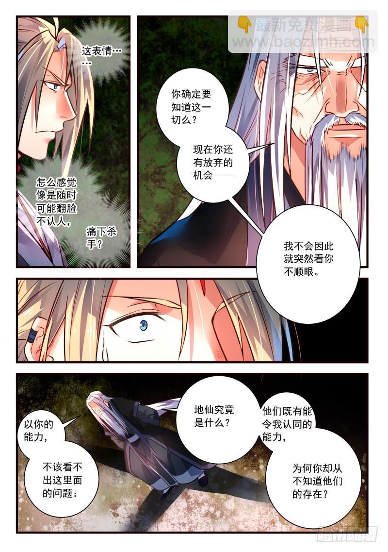 🍶从前有座灵剑山 第四百章 第4页
