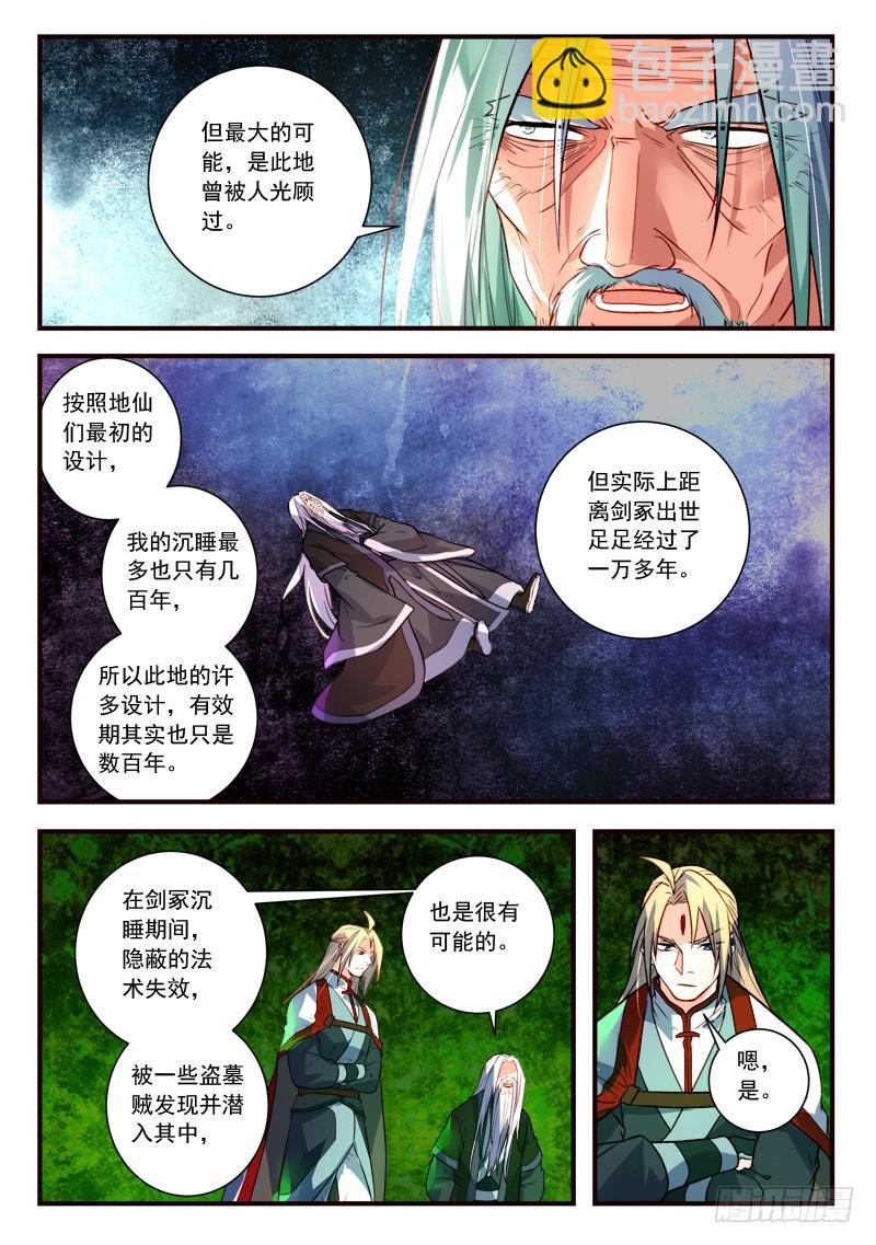 🍶从前有座灵剑山 第四百零二章 第10页