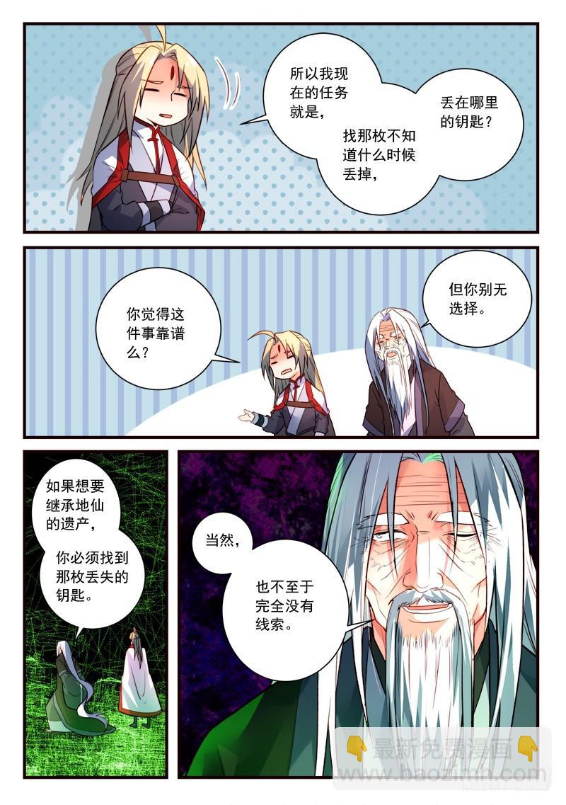 🍶从前有座灵剑山 第四百零二章 第11页