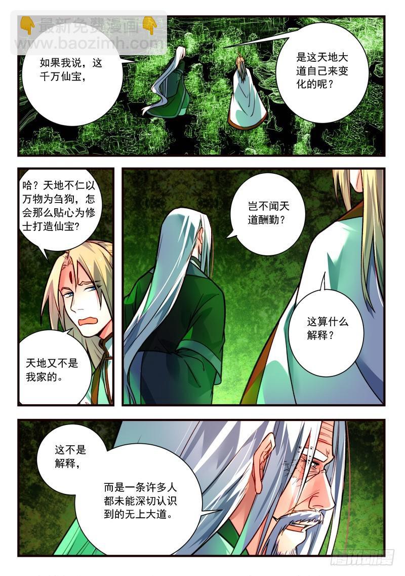 🍶从前有座灵剑山 第四百零二章 第2页