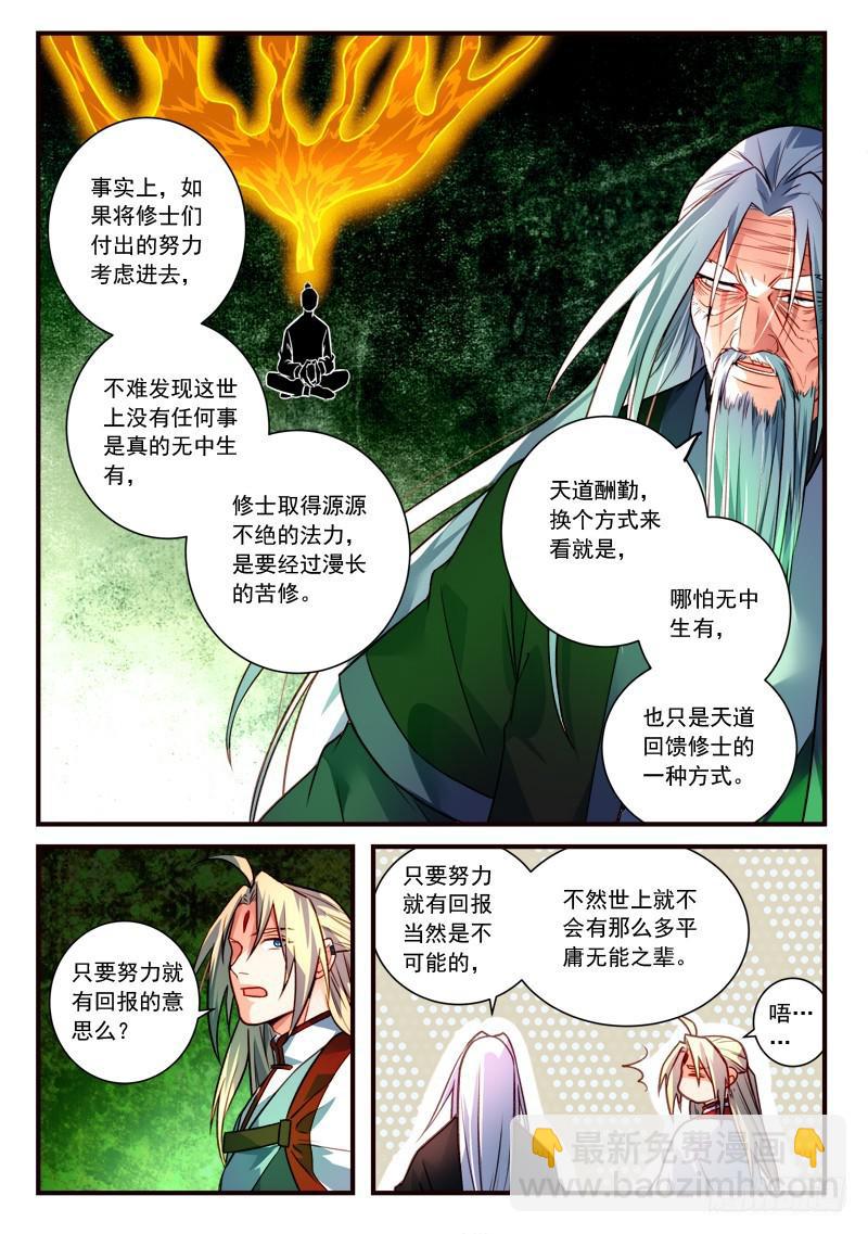 🍶从前有座灵剑山 第四百零二章 第3页