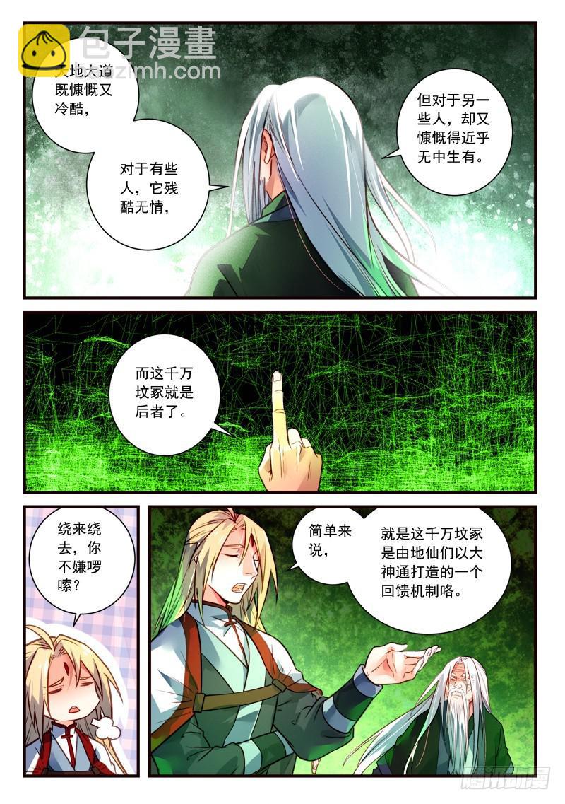 🍶从前有座灵剑山 第四百零二章 第4页
