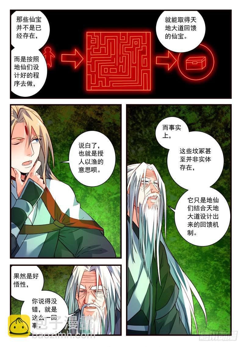 🍶从前有座灵剑山 第四百零二章 第5页
