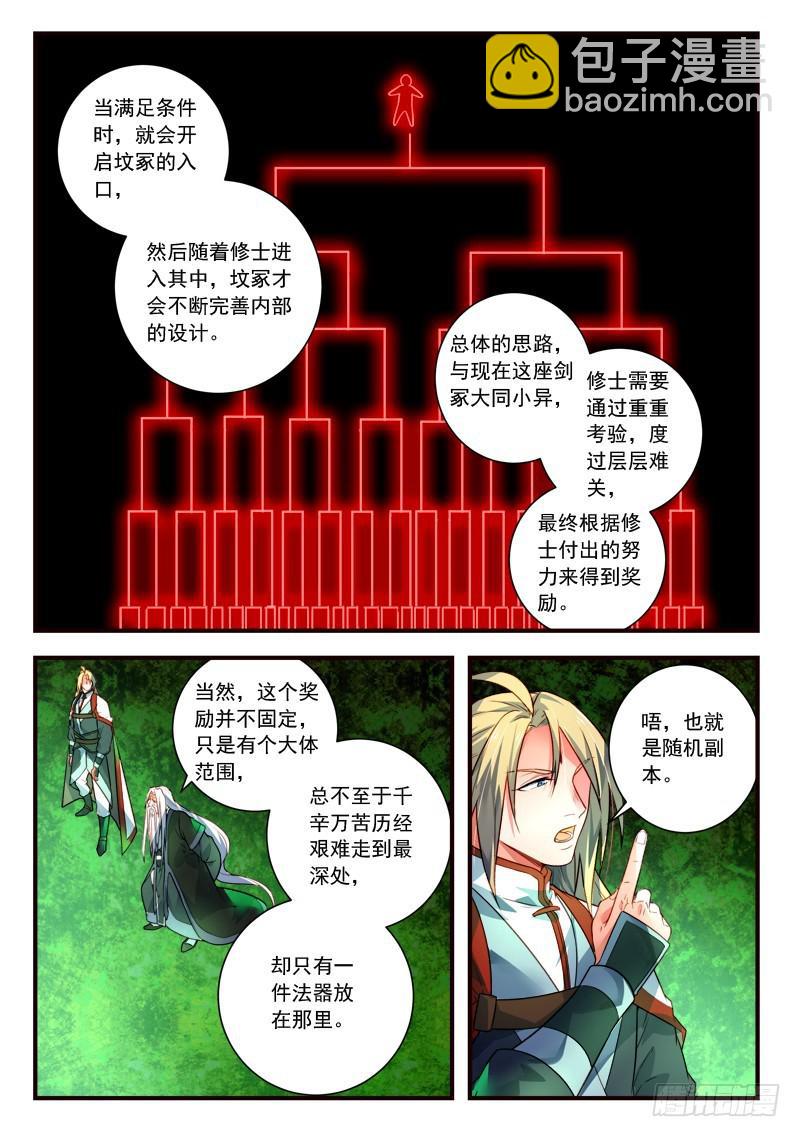 🍶从前有座灵剑山 第四百零二章 第6页