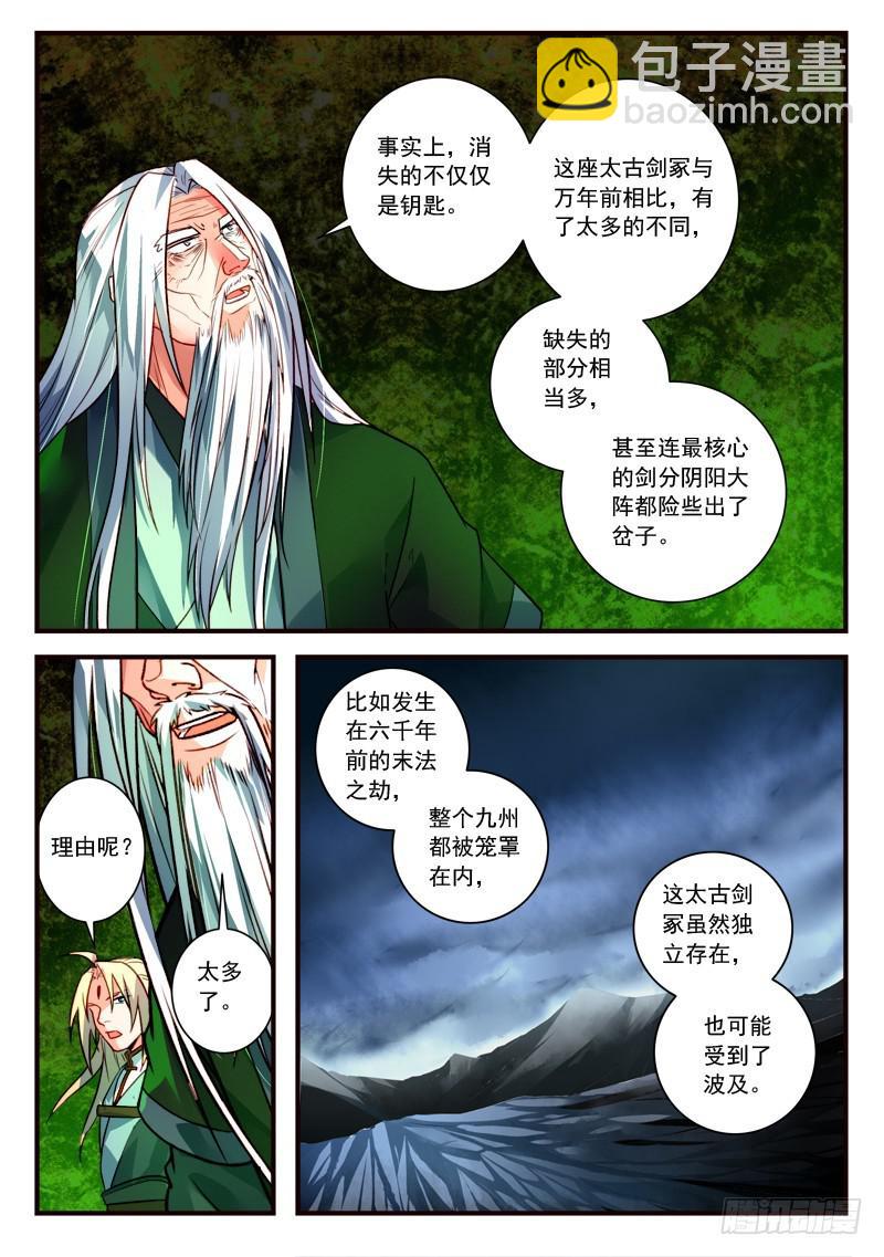 🍶从前有座灵剑山 第四百零二章 第9页