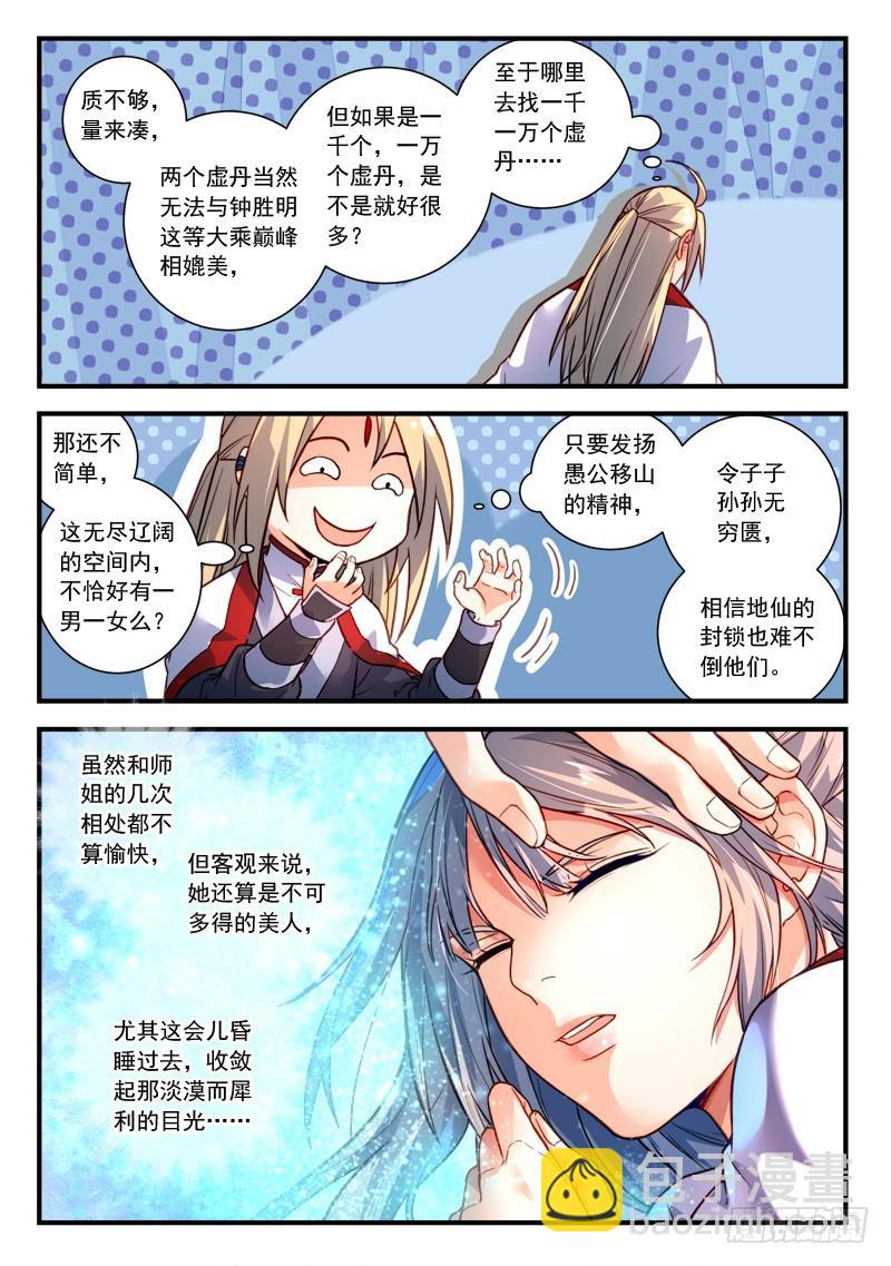 🍶从前有座灵剑山 第四百零四章 第10页