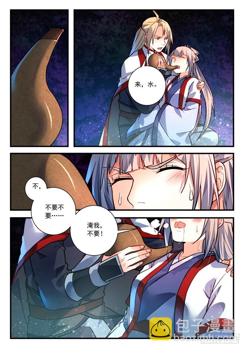 🍶从前有座灵剑山 第四百零四章 第12页