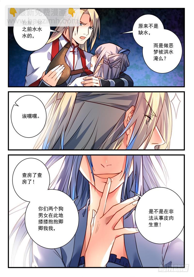 🍶从前有座灵剑山 第四百零四章 第13页