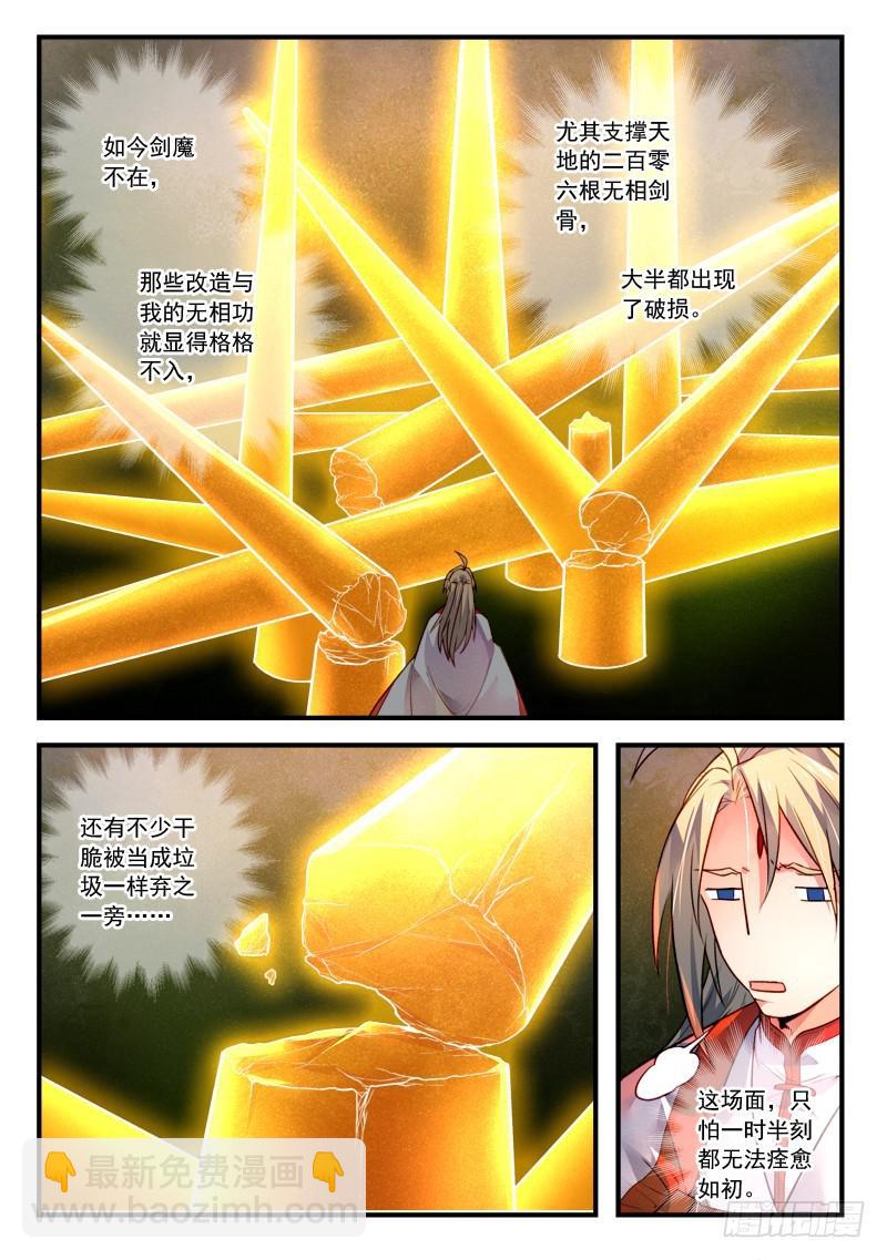 🍶从前有座灵剑山 第四百零四章 第3页