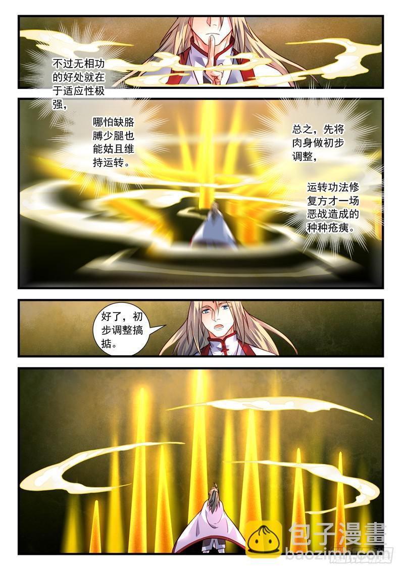 🍶从前有座灵剑山 第四百零四章 第4页