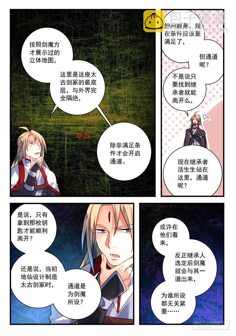 🍶从前有座灵剑山 第四百零四章 第6页