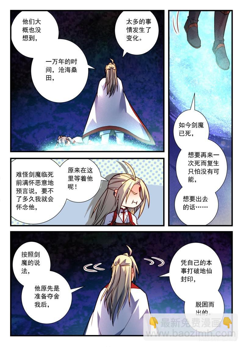 🍶从前有座灵剑山 第四百零四章 第7页