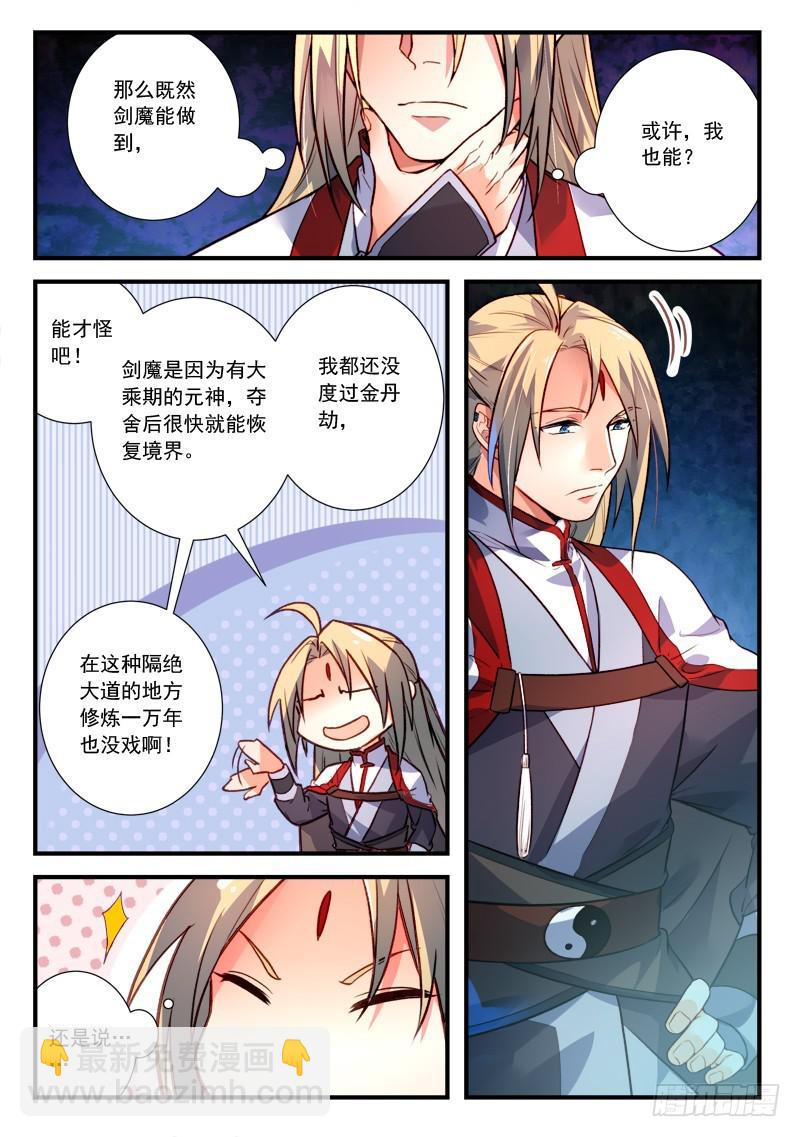 🍶从前有座灵剑山 第四百零四章 第8页