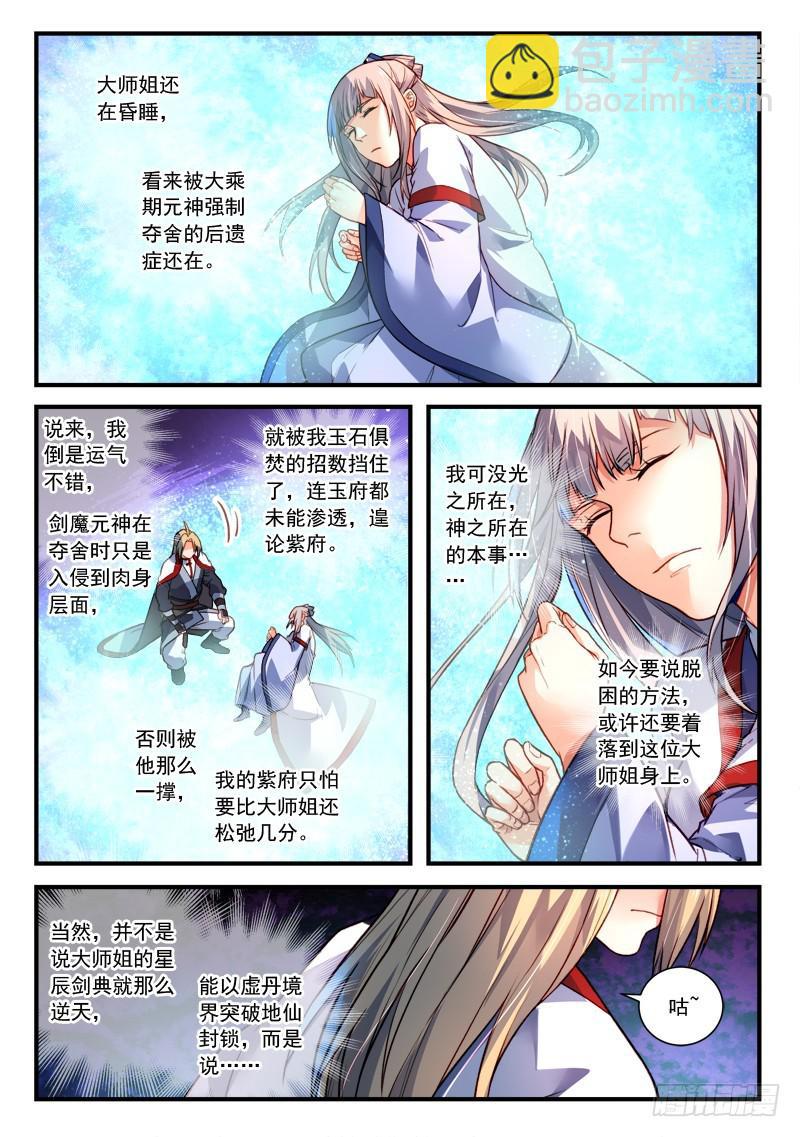 🍶从前有座灵剑山 第四百零四章 第9页