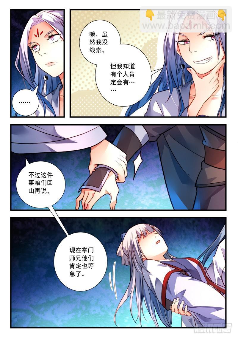 🍶从前有座灵剑山 第四百零六章 第11页