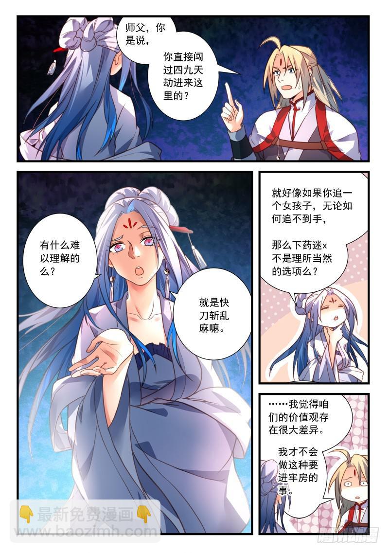 🍶从前有座灵剑山 第四百零六章 第2页