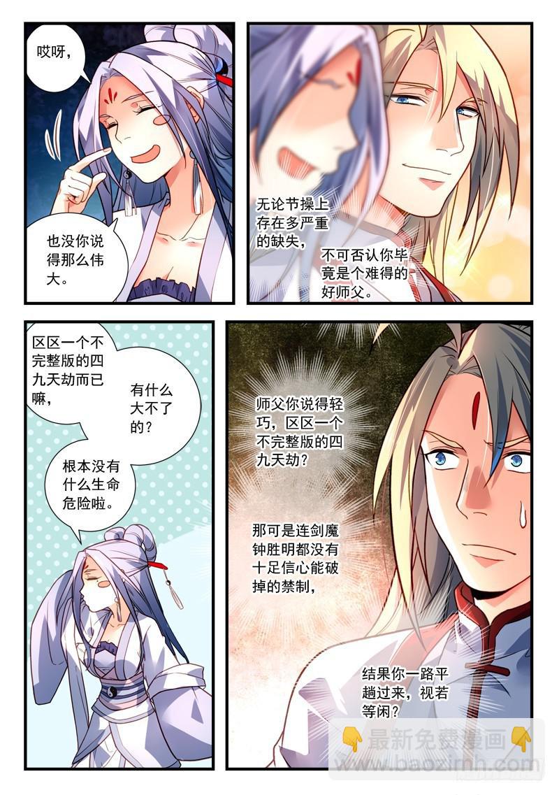 🍶从前有座灵剑山 第四百零六章 第4页