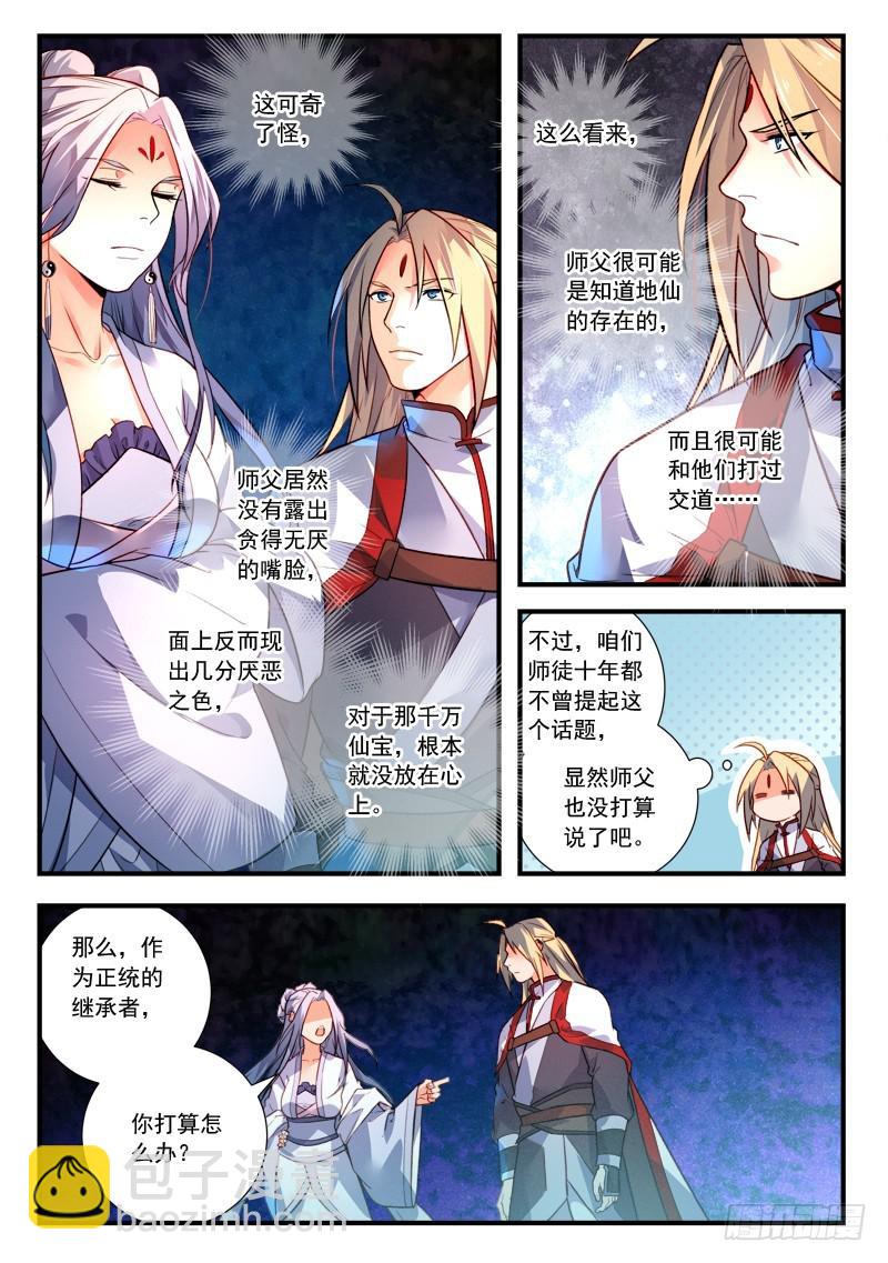 🍶从前有座灵剑山 第四百零六章 第7页