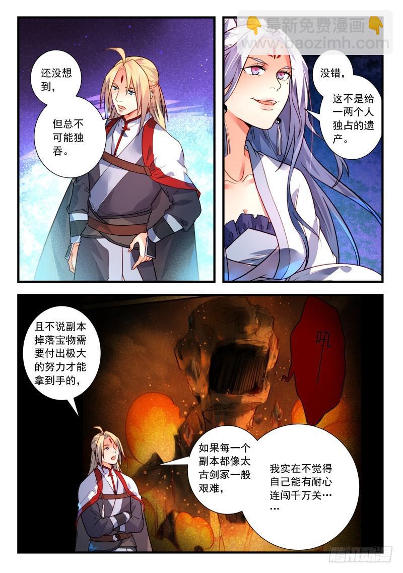 🍶从前有座灵剑山 第四百零六章 第8页