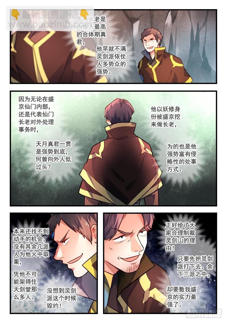🍶从前有座灵剑山 第四百零八章 第10页